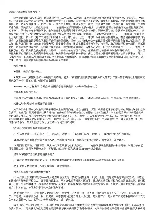 “希望杯”全国数学邀请赛简介