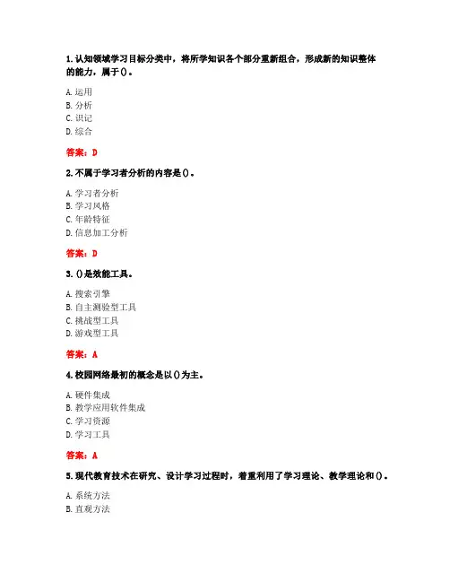 [答案][华中师范大学]2020年9月《现代教育技术》课程考试