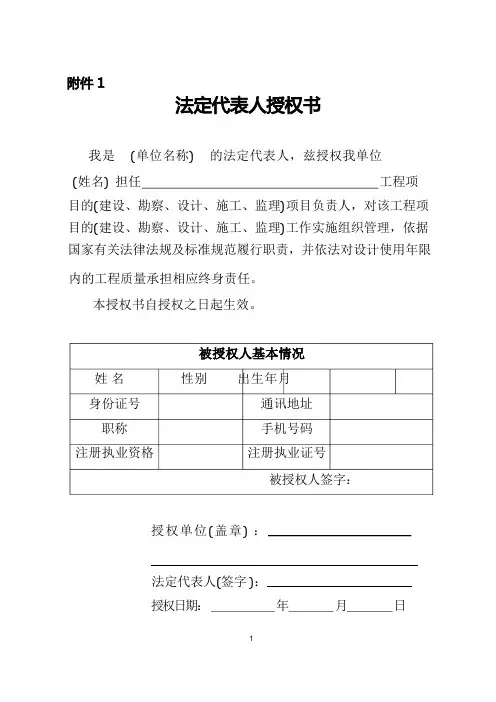质量终身责任五方承诺书和授权书标准表格(桂建管〔2014〕96号文件附件) 