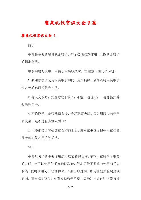 餐桌礼仪常识大全9篇