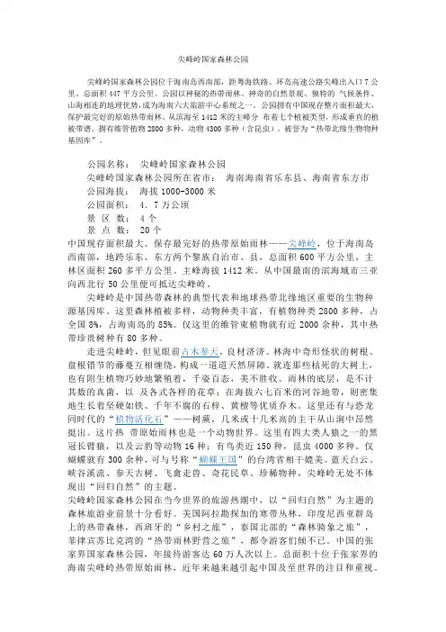 海南尖峰岭国家森林公园简介