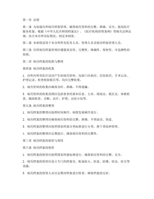 诊所病历档案管理制度