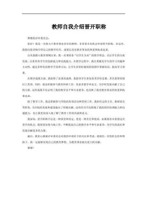 教师自我介绍晋开职称