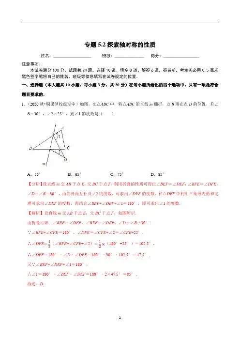 2020-2021学年七年级数学下册尖子生同步培优题典 专题5