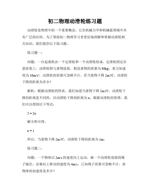 初二物理动滑轮练习题