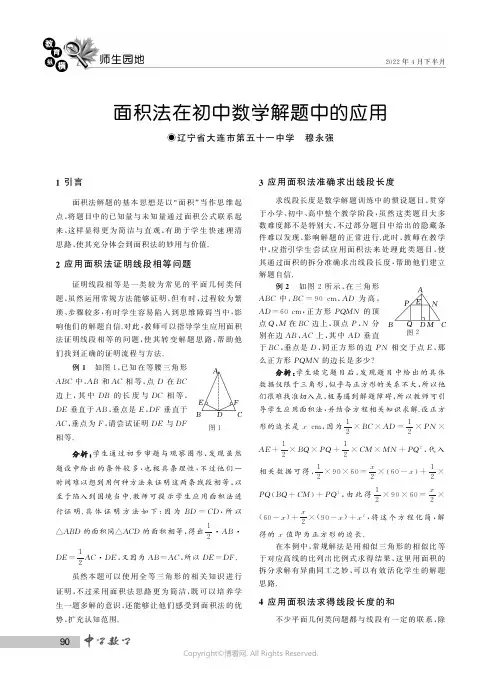 面积法在初中数学解题中的应用