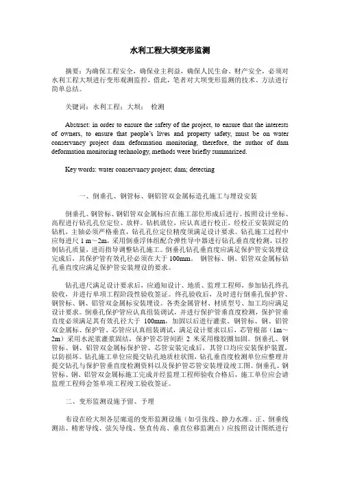 水利工程大坝变形监测