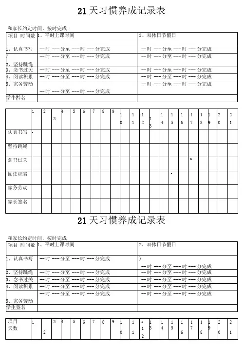 21天习惯养成记录表