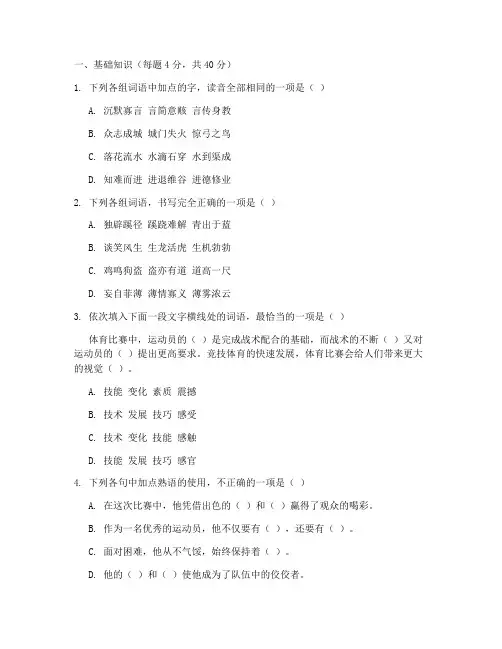 高考体育单招语文试卷真题