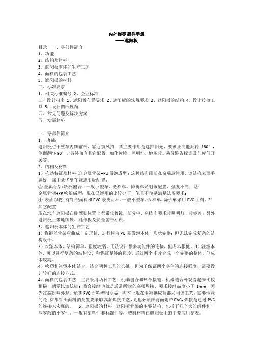 遮阳板设计手册