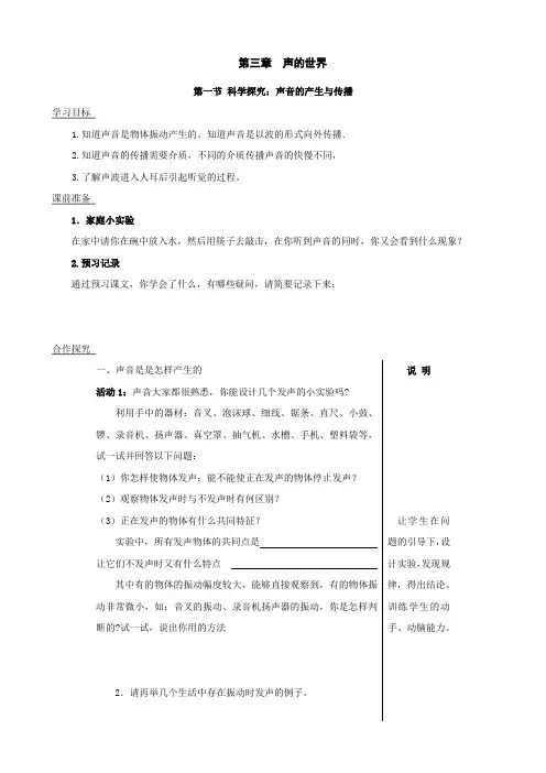 物理：第三章《声的世界》教案2(沪科版八年级)