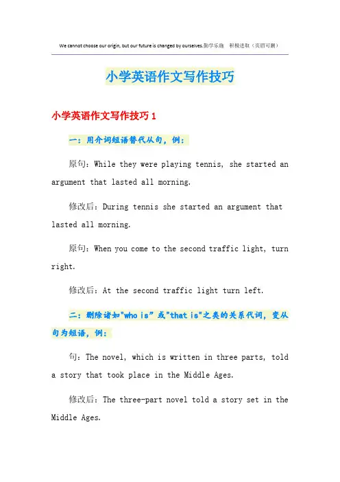 小学英语作文写作技巧