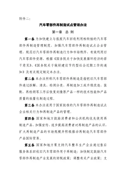 汽车零部件再制造试点管理办法