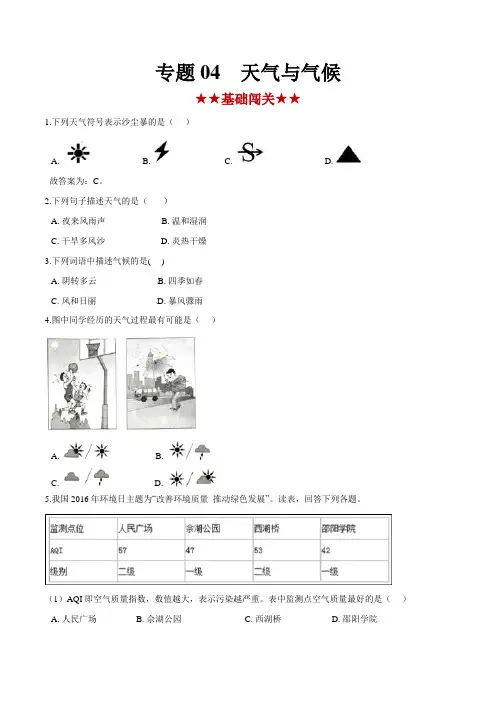 地理中考专题训练和答案解析(珍藏版)：天气和气候
