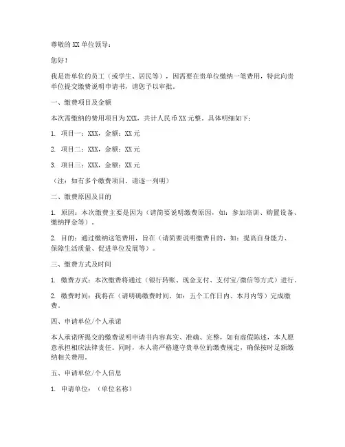 缴费说明申请书模板