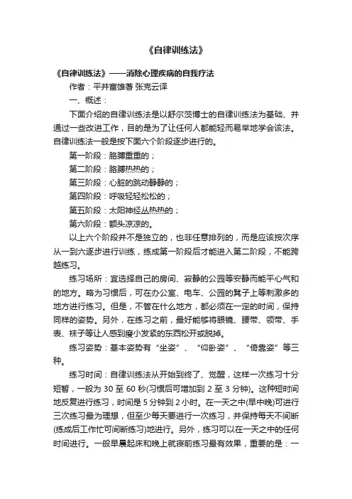 《自律训练法》