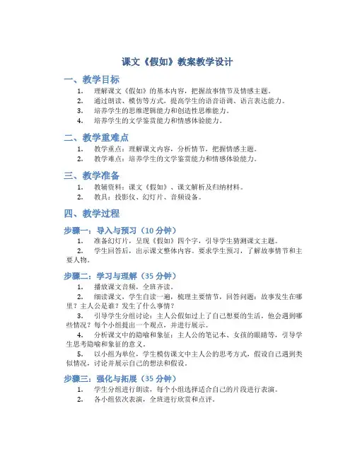 课文《假如》教案教学设计