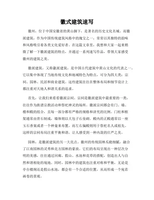 徽式建筑速写