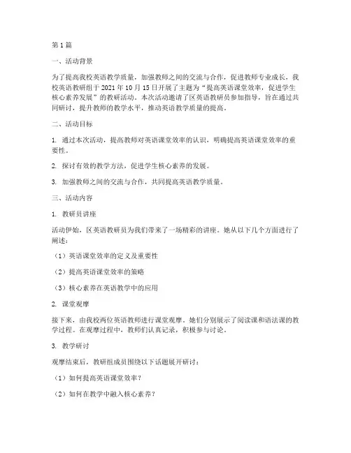 中学英教研活动记录(3篇)
