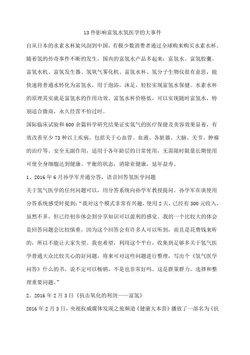 件影响富氢水氢医学的大事件