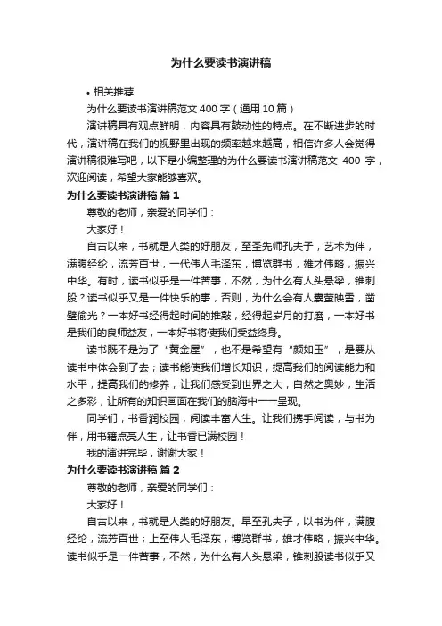 为什么要读书演讲稿