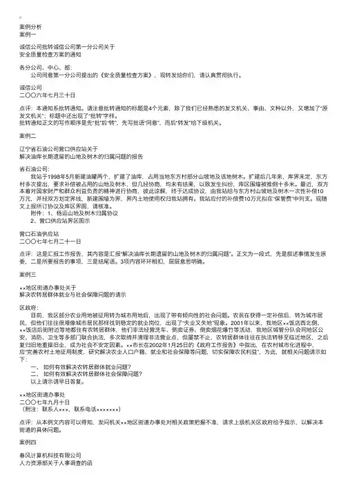 秘书考试（四级）复习笔记之文书拟写案例分析