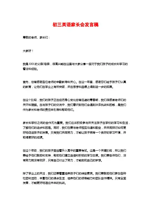 初三英语家长会发言稿