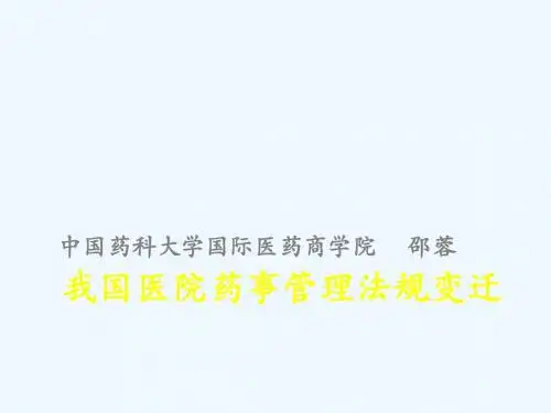 中国药科大学国际医药商学院.ppt