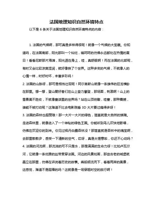 法国地理知识自然环境特点