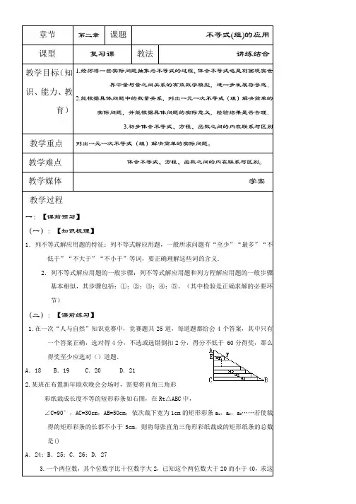 中考数学全景透视一轮复习学案不等式(组)的应用