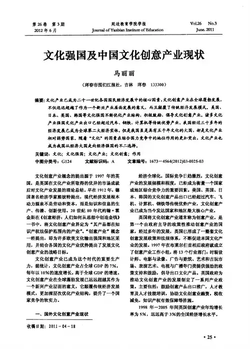 文化强国及中国文化创意产业现状