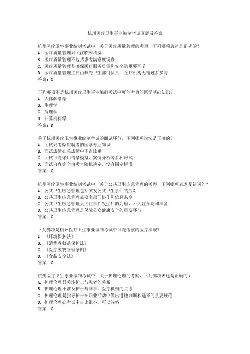 杭州医疗卫生事业编制考试真题及答案