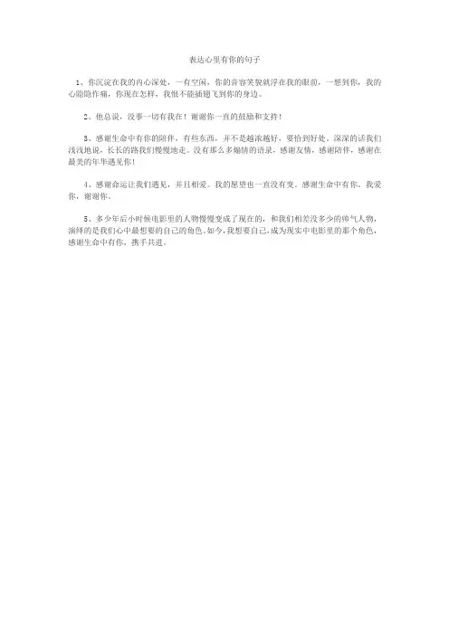 表达心里有你的句子