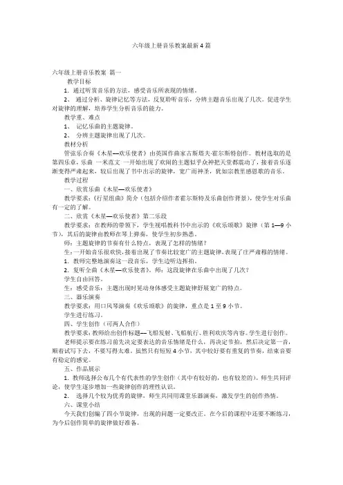 六年级上册音乐教案最新4篇