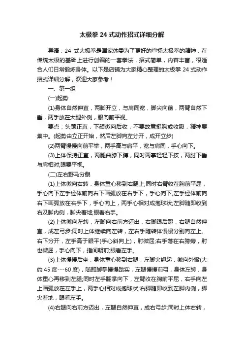 太极拳24式动作招式详细分解