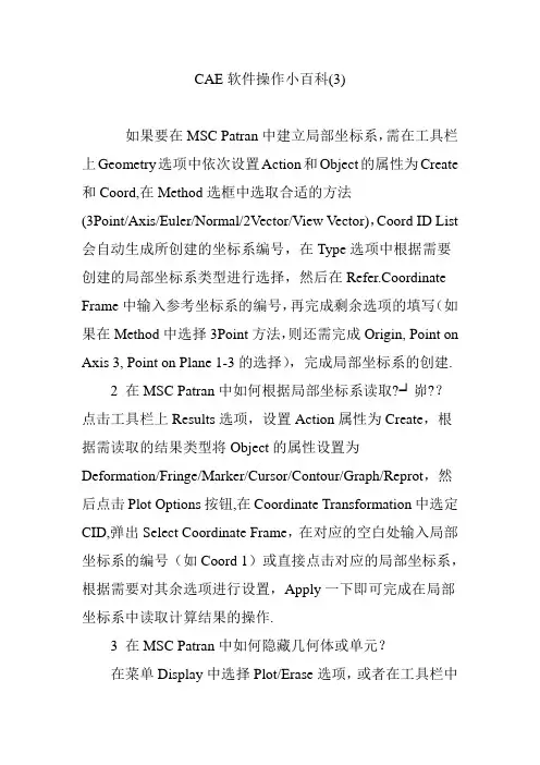 CAE软件操作小百科(3)