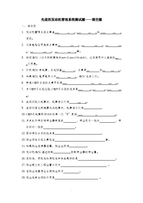 汽油机管理系统测试题填空题