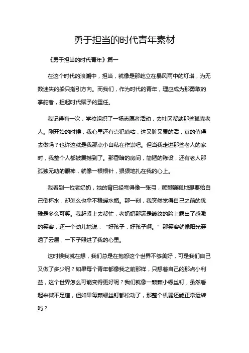 勇于担当的时代青年素材