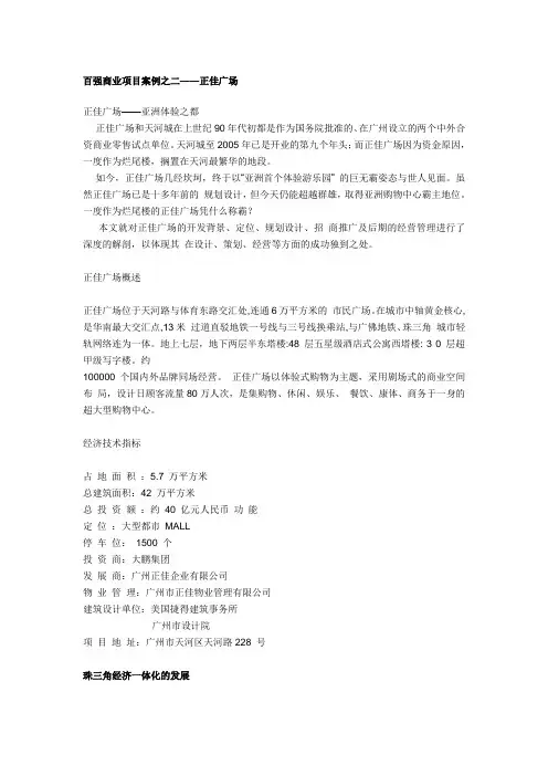 002成功商业案例分析---广州正佳广场
