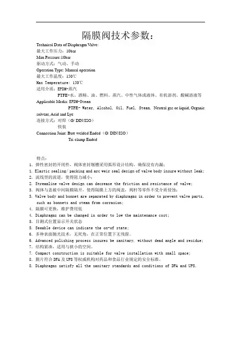 隔膜阀技术参数
