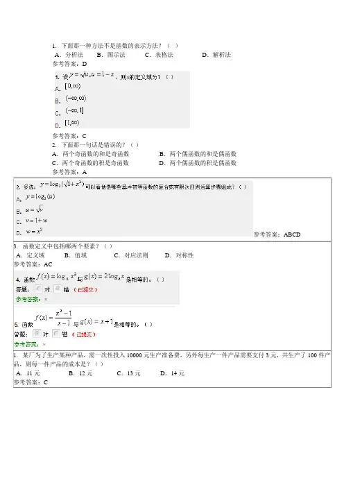 经济数学随堂答案