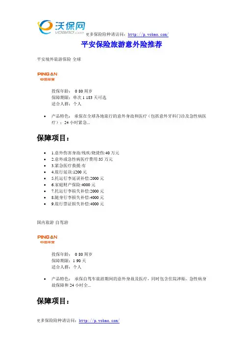 平安保险旅游意外险推荐