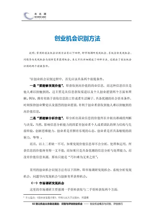 创业机会识别方法