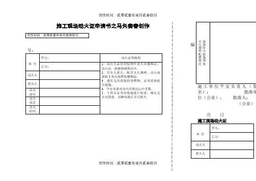 动火证表格样式