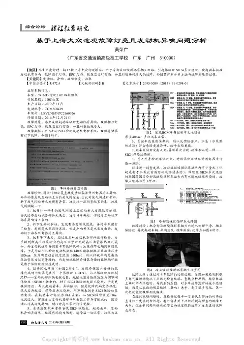 基于上海大众途观故障灯亮且发动机异响问题分析