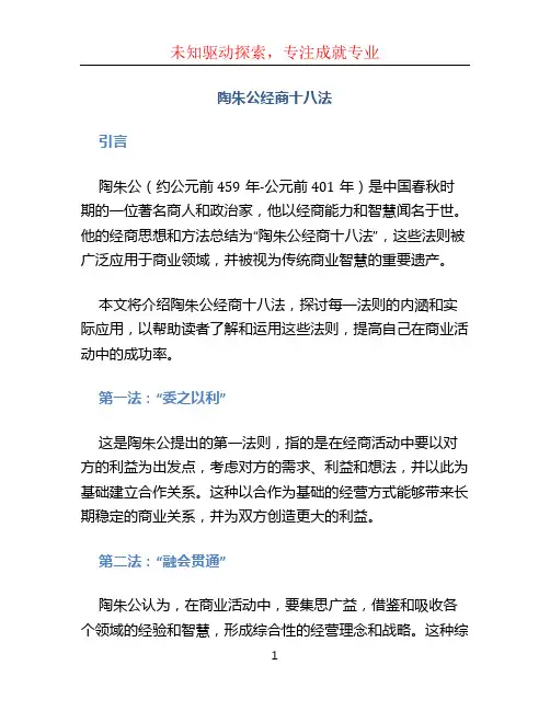 陶朱公经商十八法