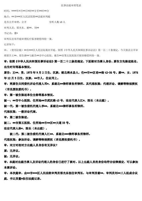 民事法庭审理笔录
