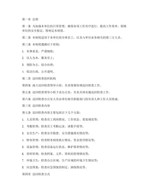 巡回检查的日常管理制度