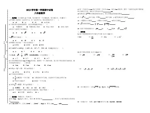 2012-2013年上学期八年级数学期中考试卷