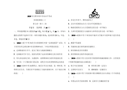 2019年日照中考物理复习_阶段检测卷(二).doc